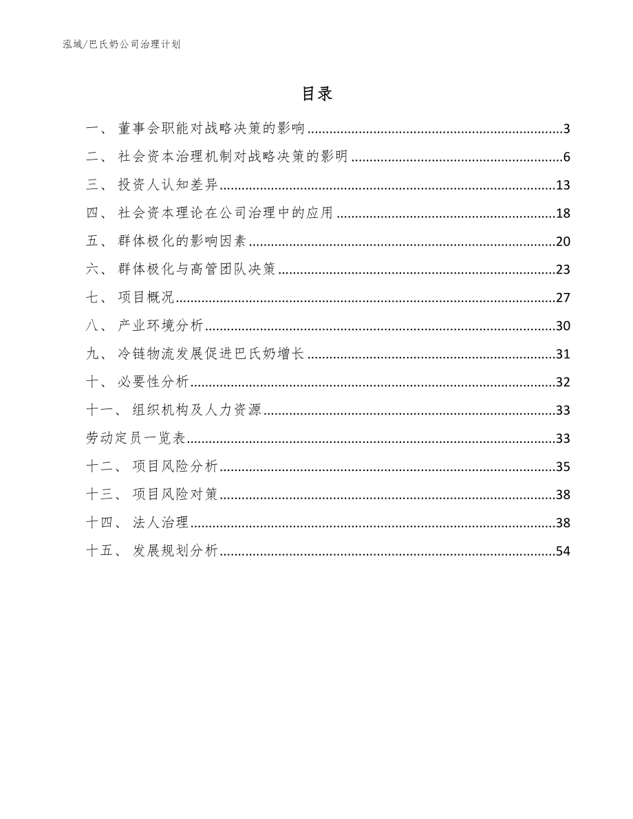 巴氏奶公司治理计划_第2页