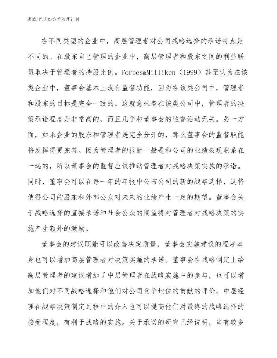 巴氏奶公司治理计划_第5页