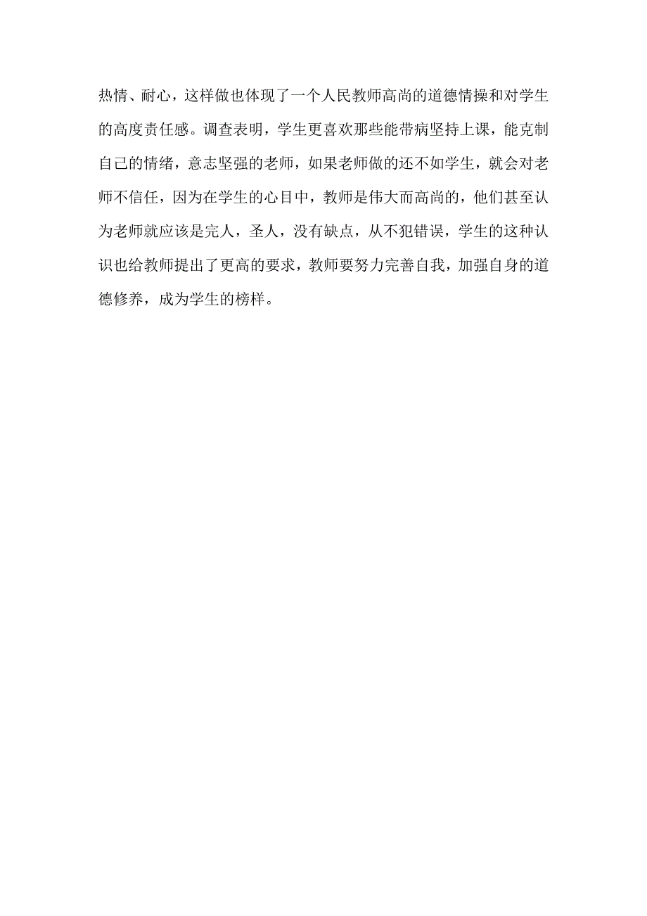 师德学习体会_第4页