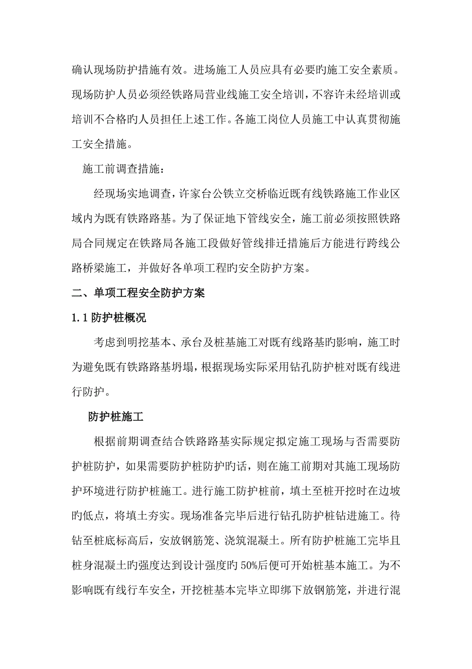 上跨铁路桥梁安全综合施工专题方案_第3页