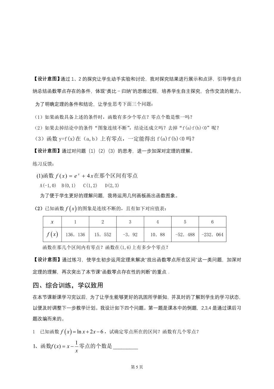 方程的根与函数的零点说课稿.doc_第5页