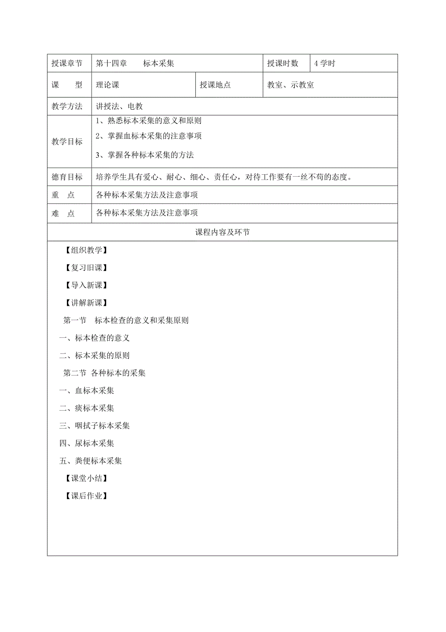 《基础护理学》教案.doc_第2页