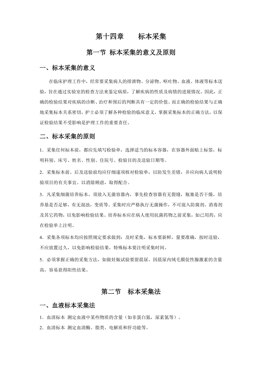 《基础护理学》教案.doc_第3页