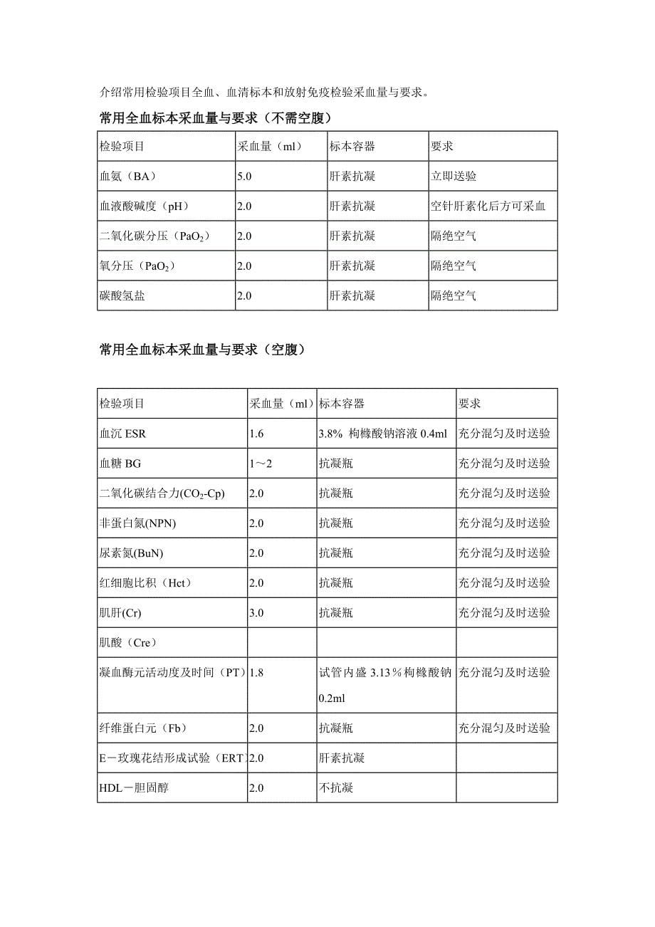 《基础护理学》教案.doc_第5页