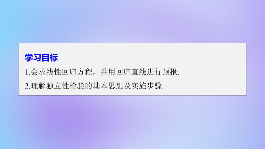 高中数学第三章统计案例章末复习课件新人教A版选修23_第2页