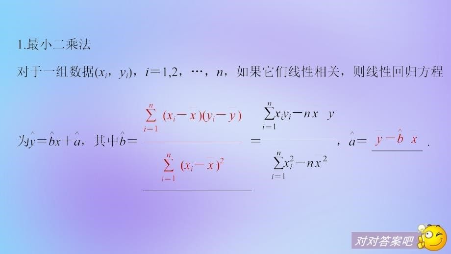 高中数学第三章统计案例章末复习课件新人教A版选修23_第5页