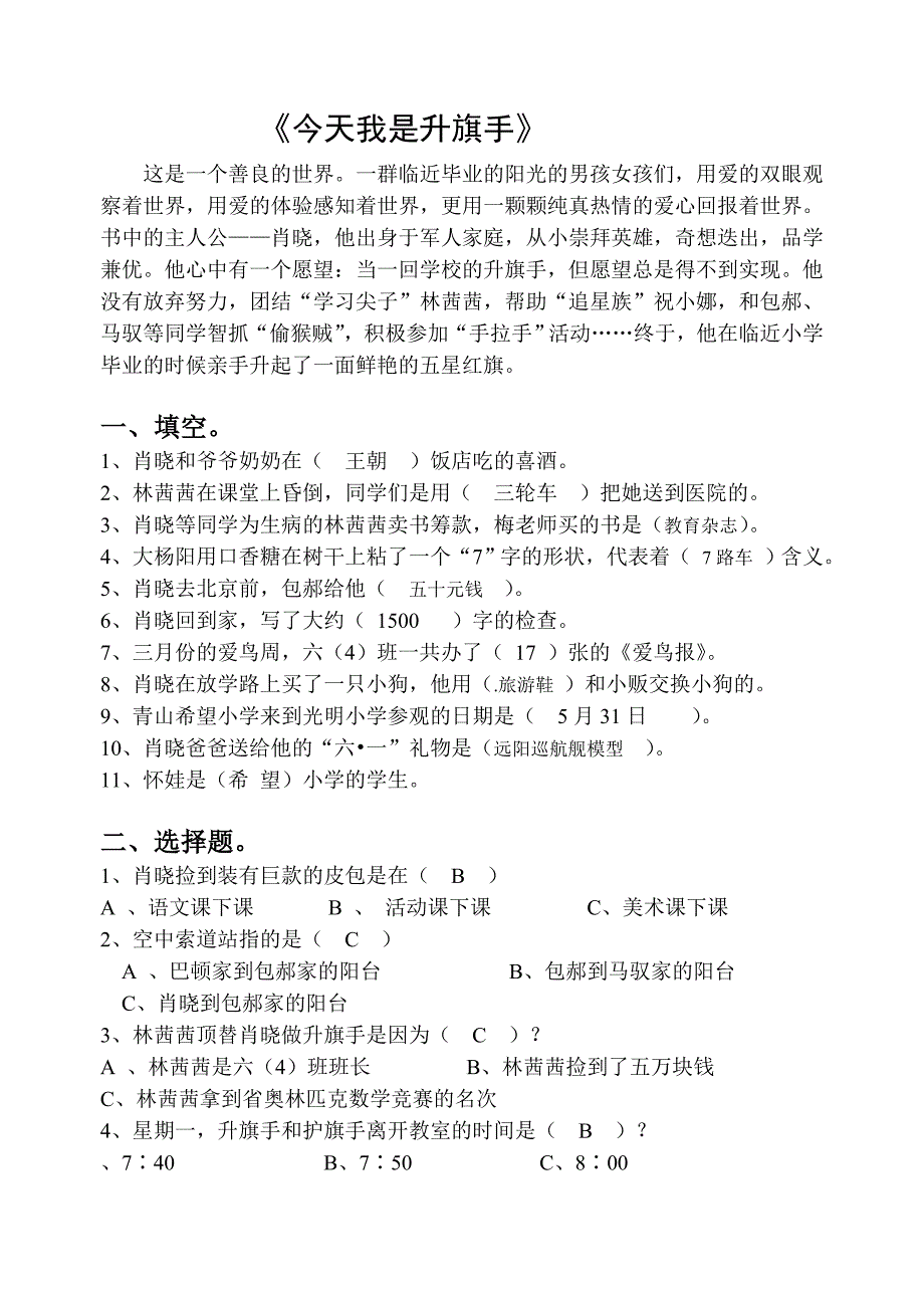 今天我是升旗手阅读题及答案_第1页