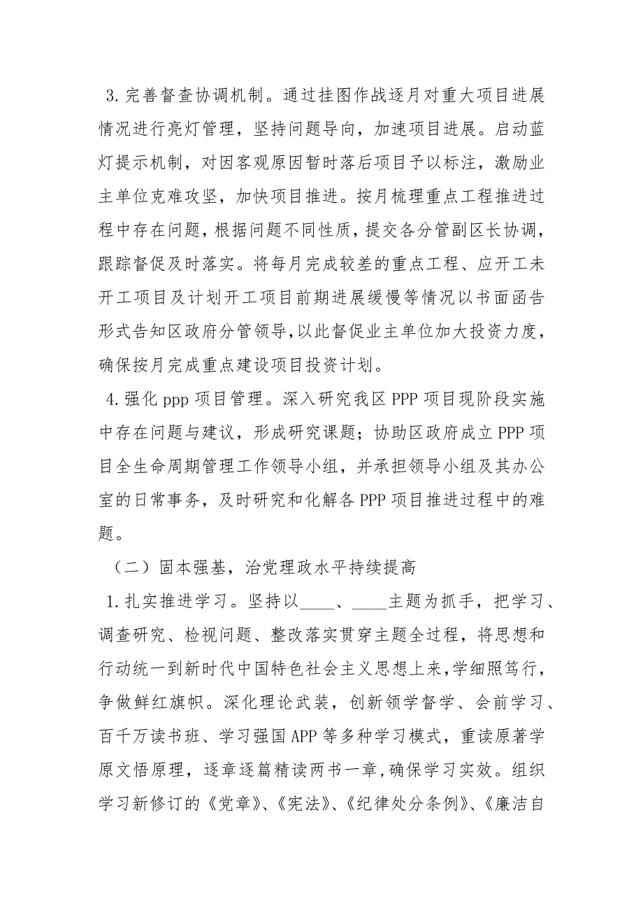 重点项目建设服务中心年工作总结及2020年工作思路_第3页