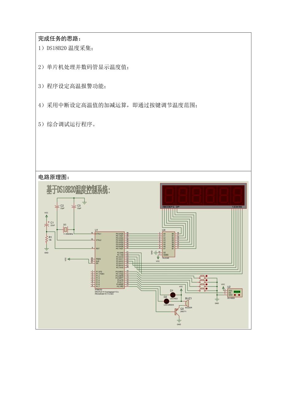 基于DS18B20的温度控制系统.doc_第2页