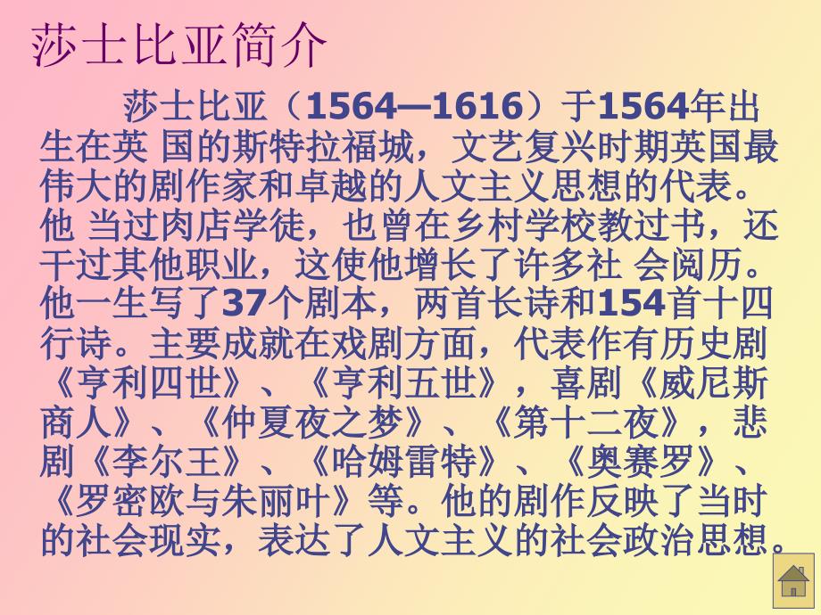 威尼斯商人人物性格_第3页