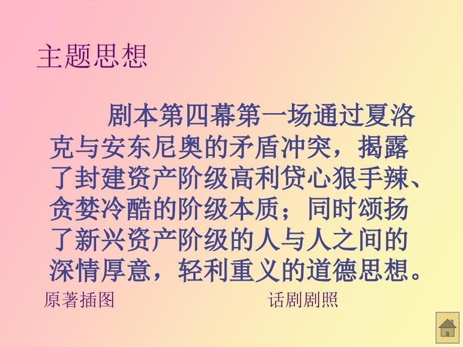 威尼斯商人人物性格_第5页