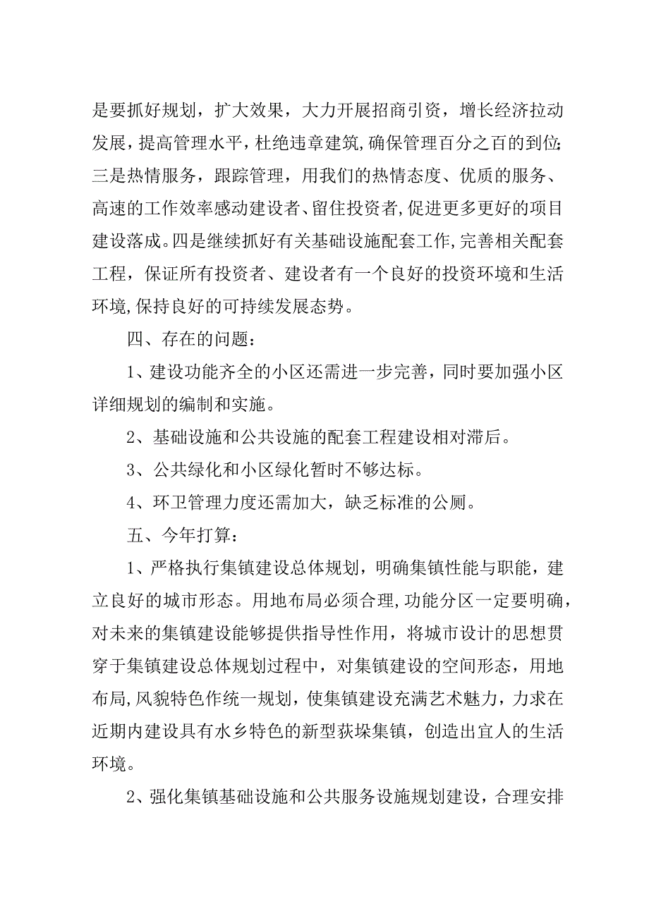 小城镇的建设工作年度总结范文.doc_第4页