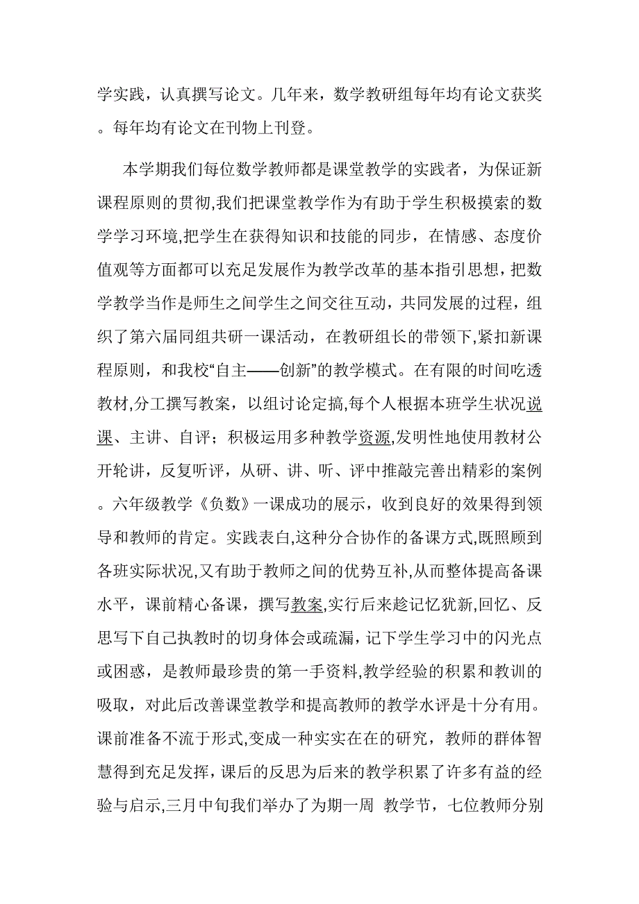 小学数学教研组长教学工作总结_第2页