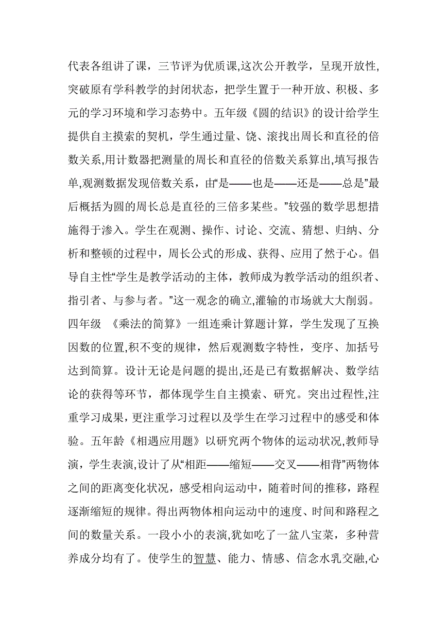 小学数学教研组长教学工作总结_第3页