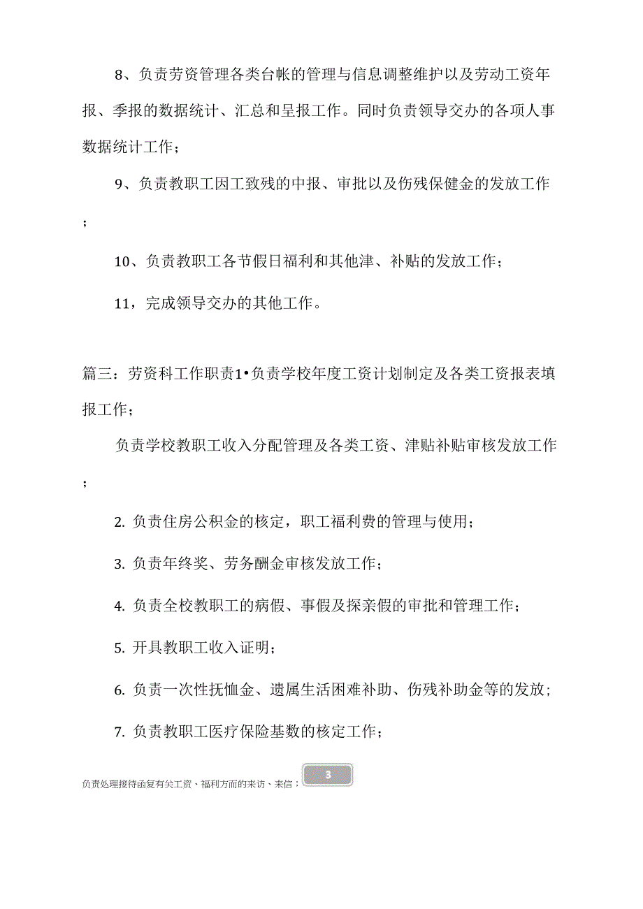 劳资科工作职责_第3页