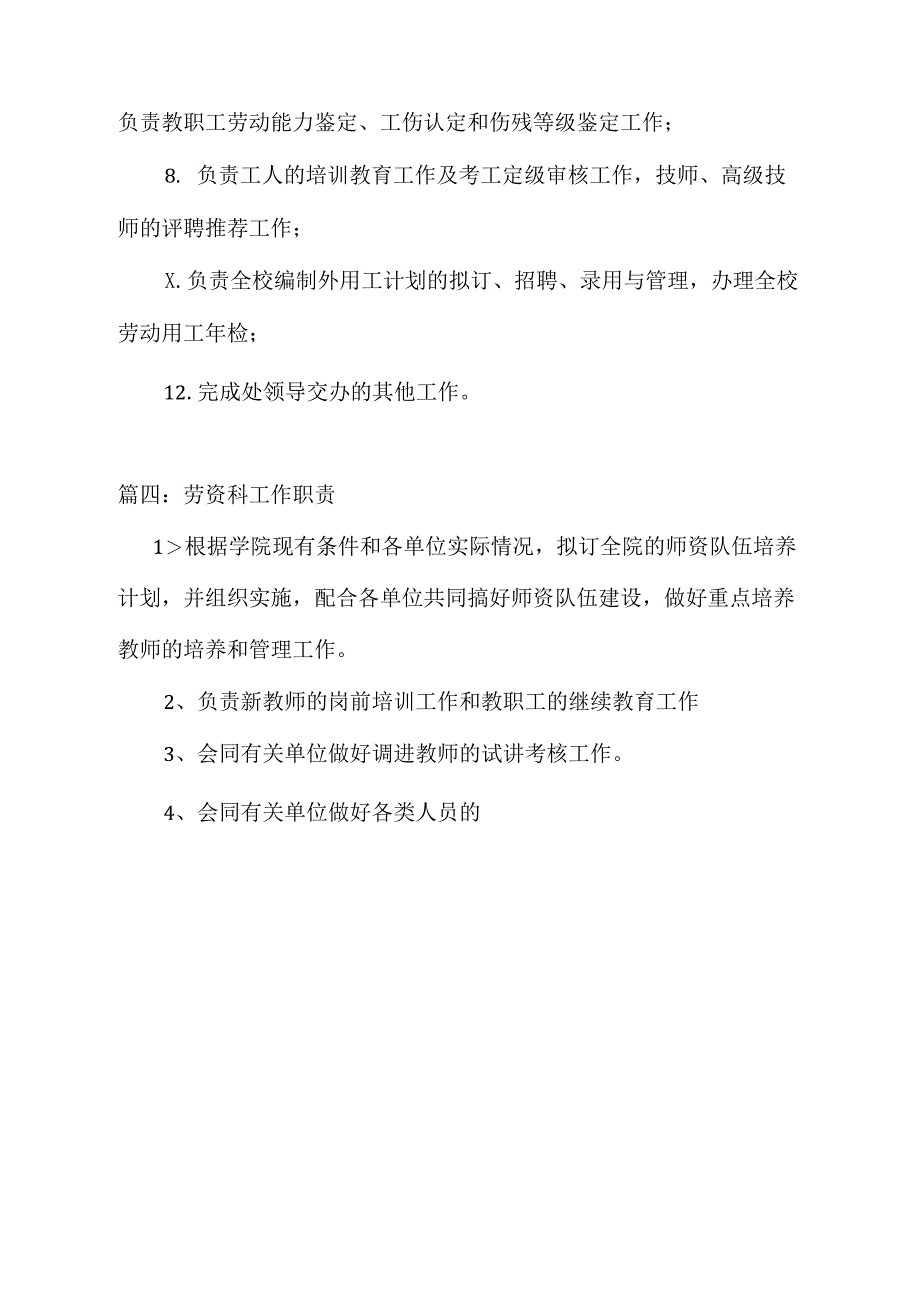 劳资科工作职责_第4页