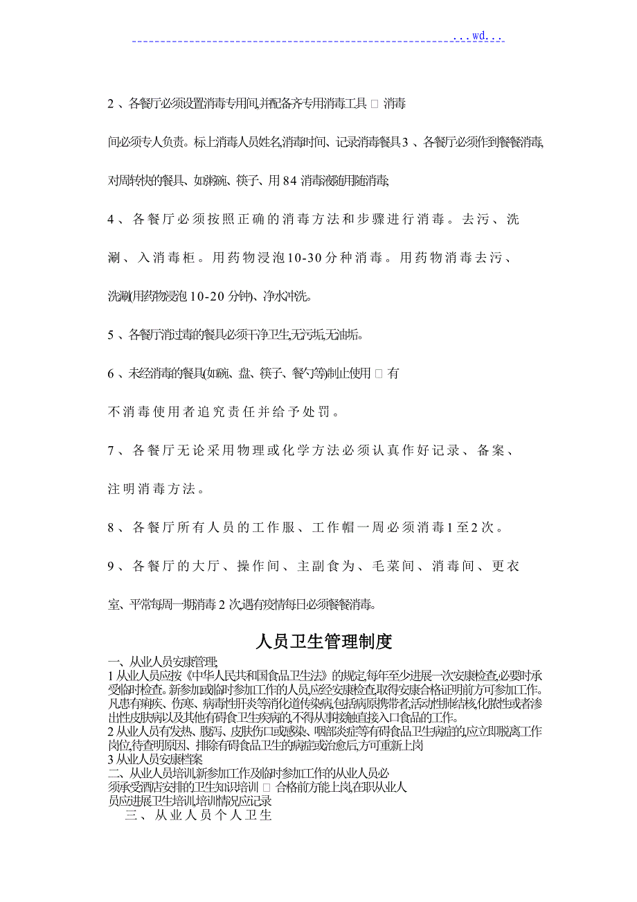 食品和食品原料采购查验管理制度汇编_第3页