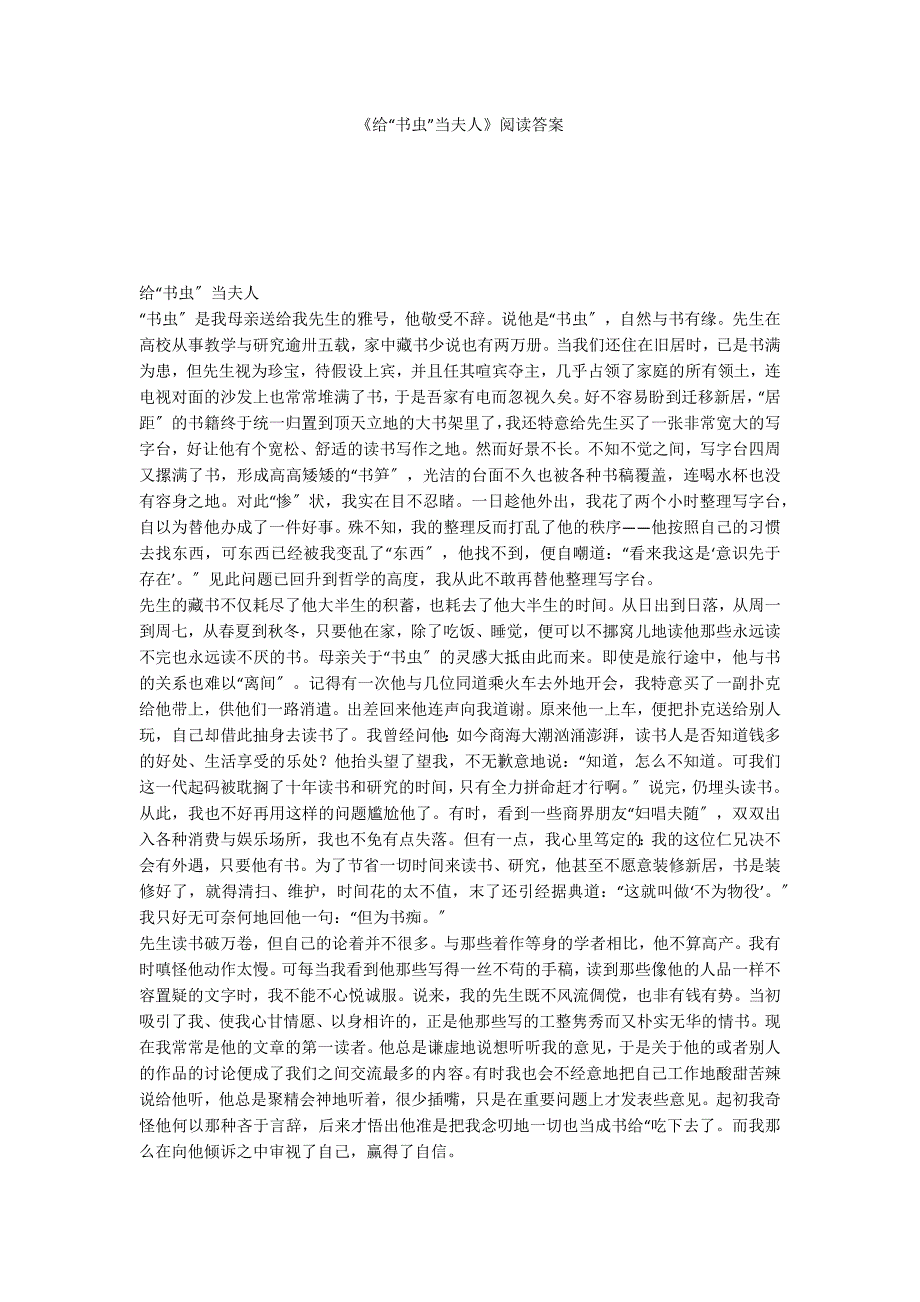 《给“书虫”当夫人》阅读答案_第1页