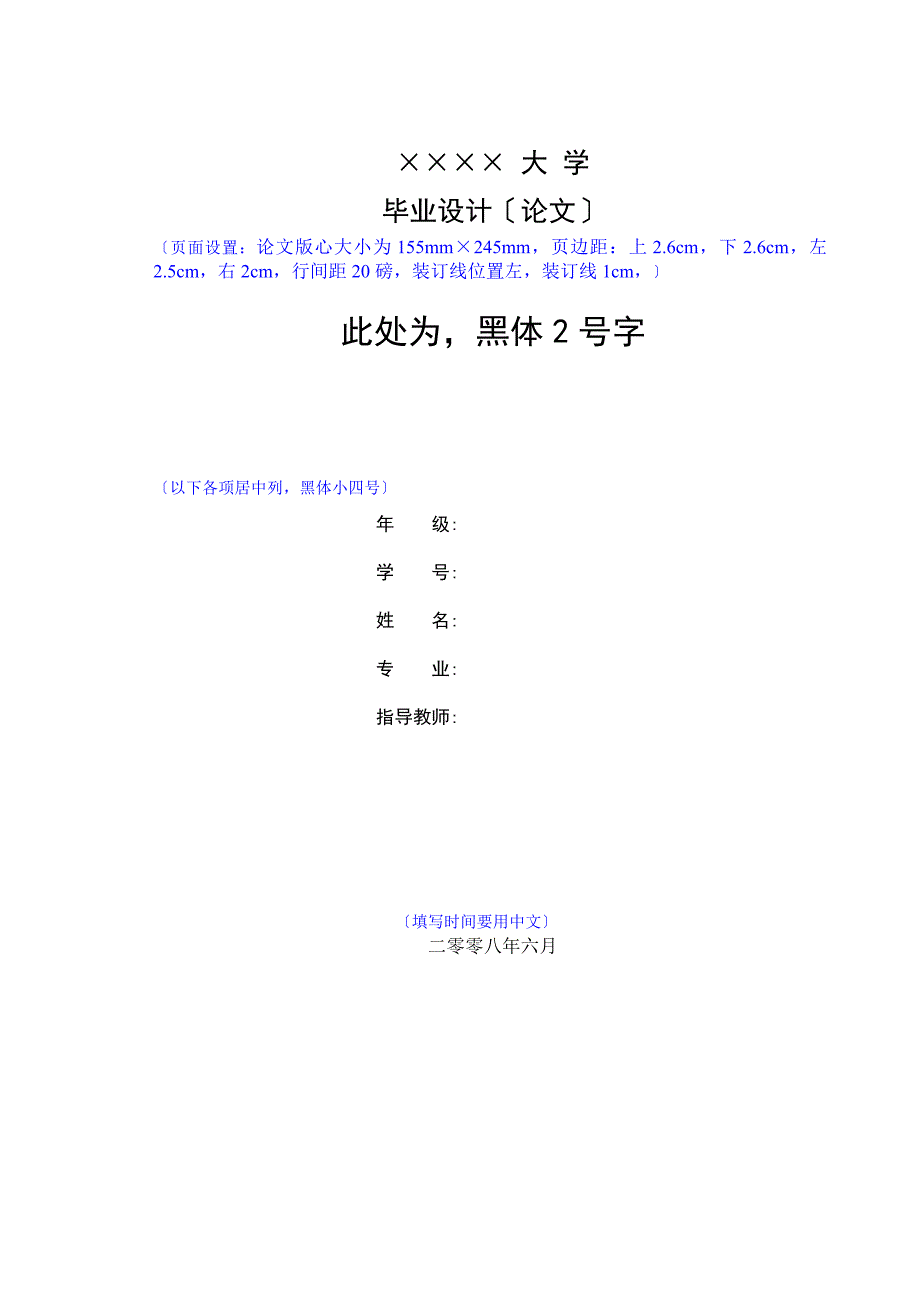 大学毕业论文格式实用模板_第1页