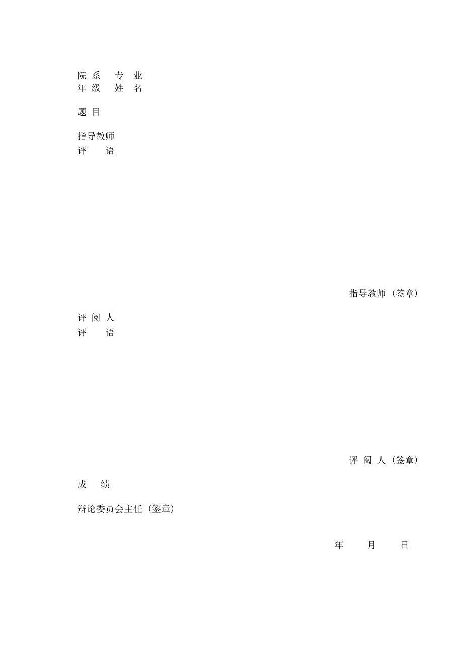 大学毕业论文格式实用模板_第2页