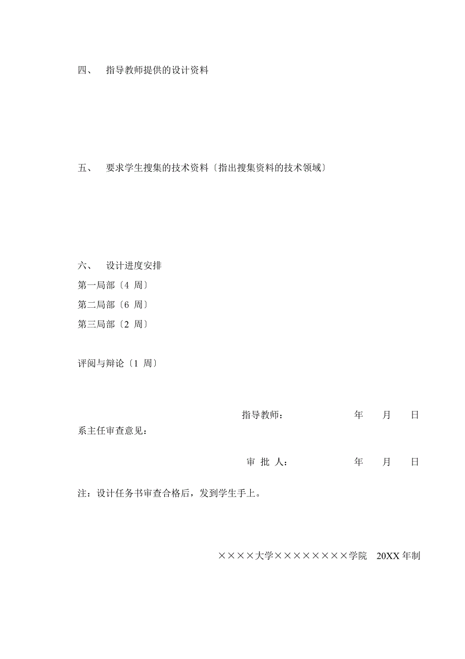 大学毕业论文格式实用模板_第4页