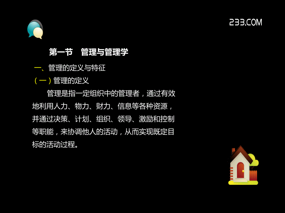 第二章管理学PPT课件_第4页