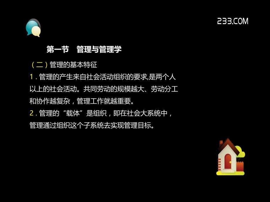 第二章管理学PPT课件_第5页