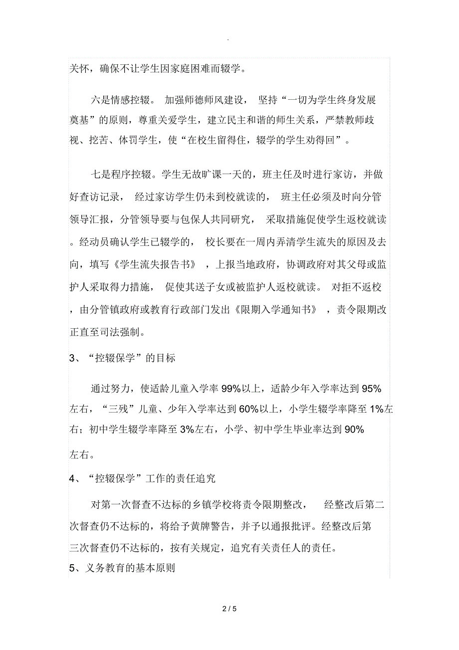 控辍保学宣传资料_第2页