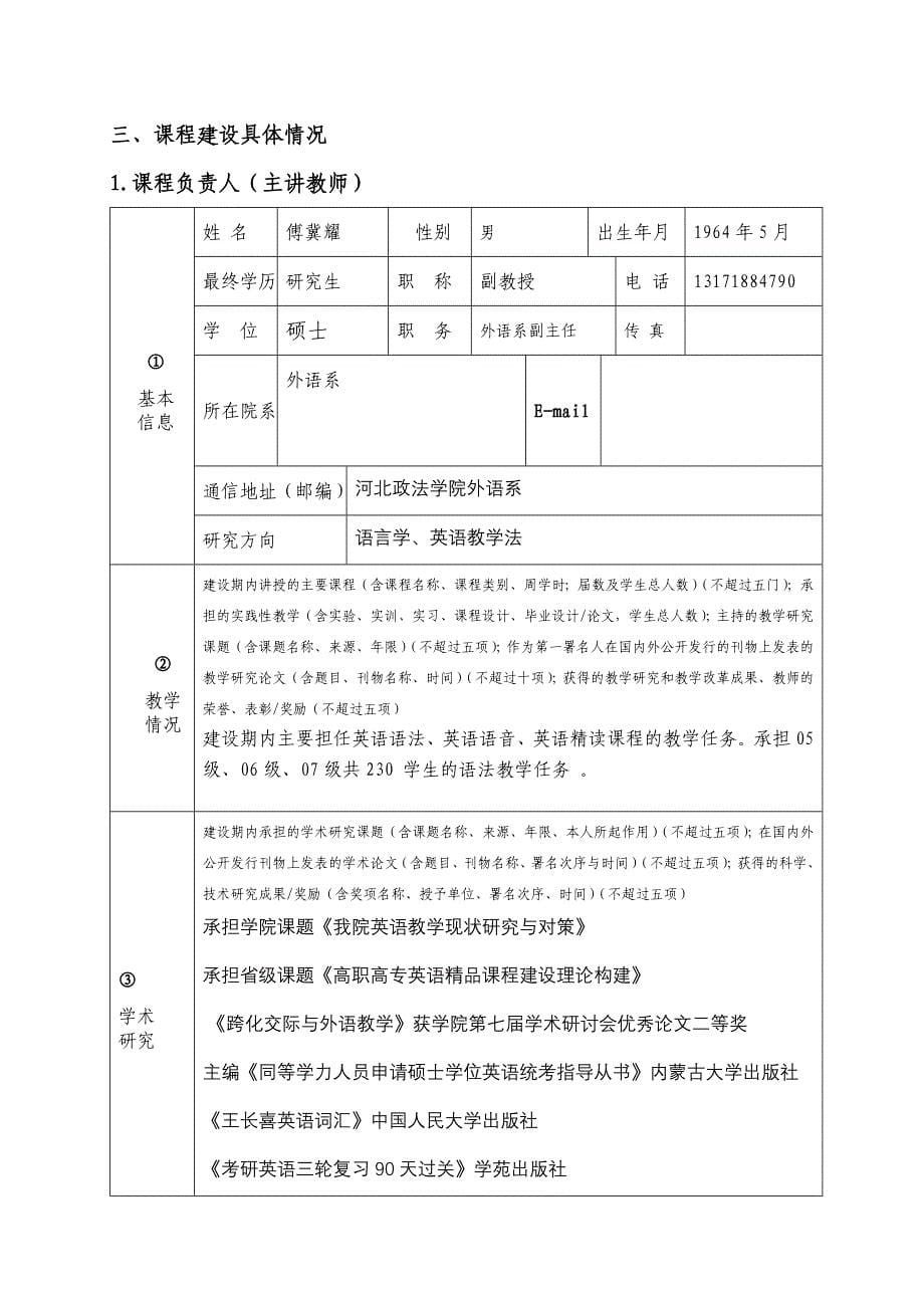 英语语法课程评估自评报告_第5页