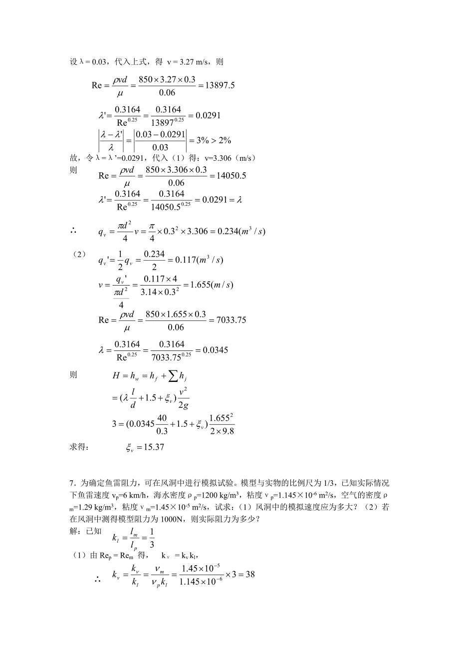 工程流体力学习题库.doc_第4页