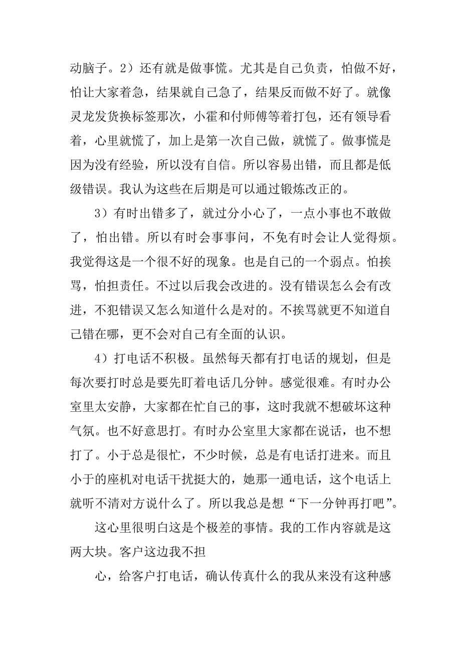 2023年销售助理个人工作总结_销售助理工作总结_2_第5页