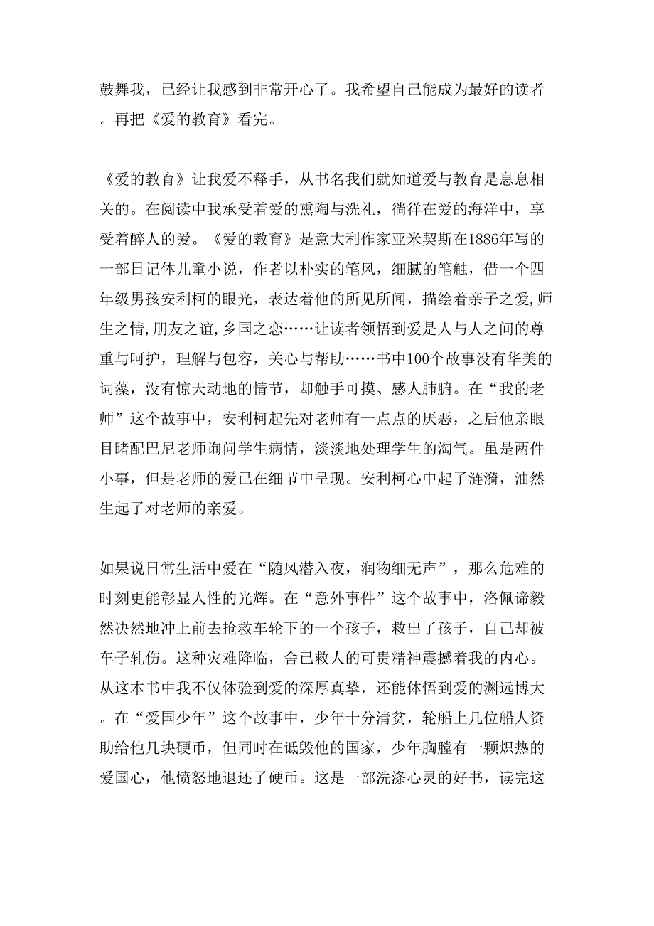 读名著《爱的教育》有感.doc_第2页