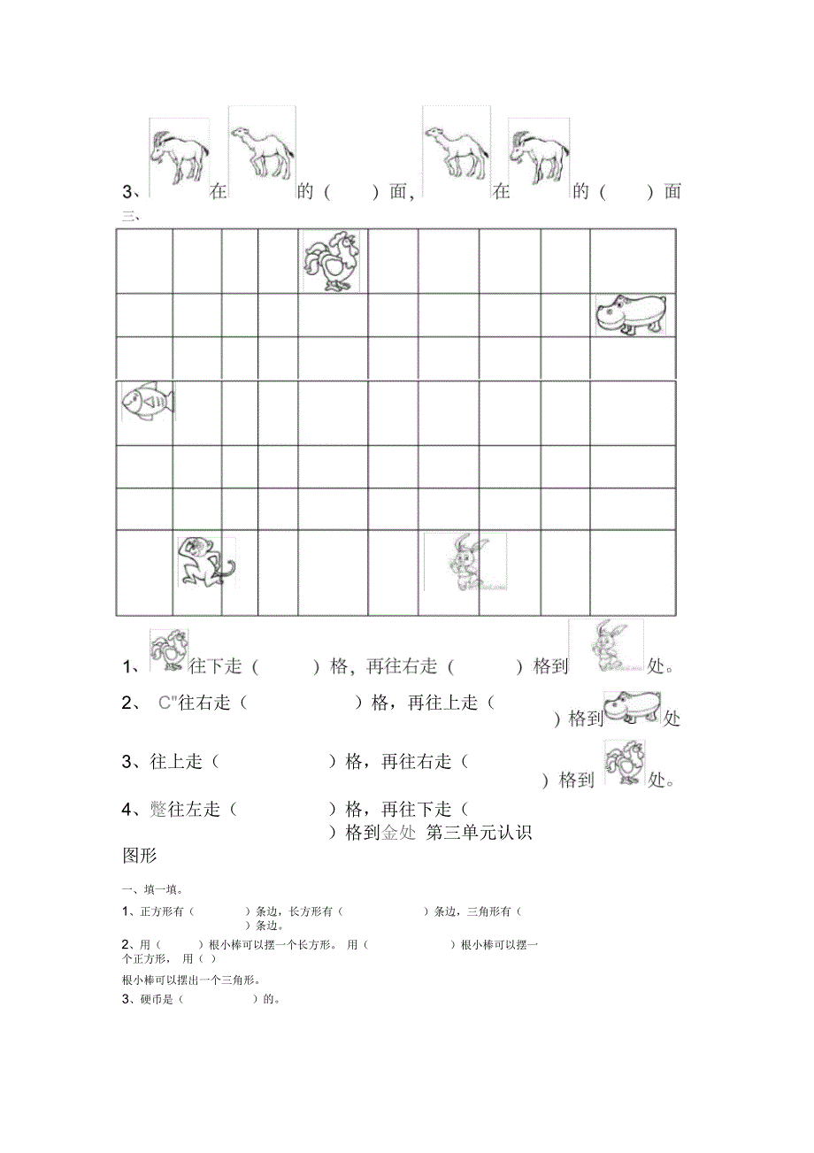 西师版数学一年级下期知识点归纳_第3页