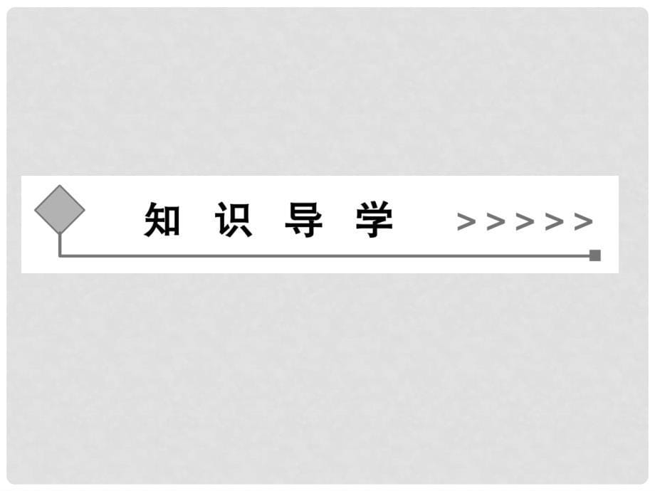 高中生物 专题2 课题3 分解纤维素的微生物的分离同步辅导与检测课件 新人教版选修1_第5页