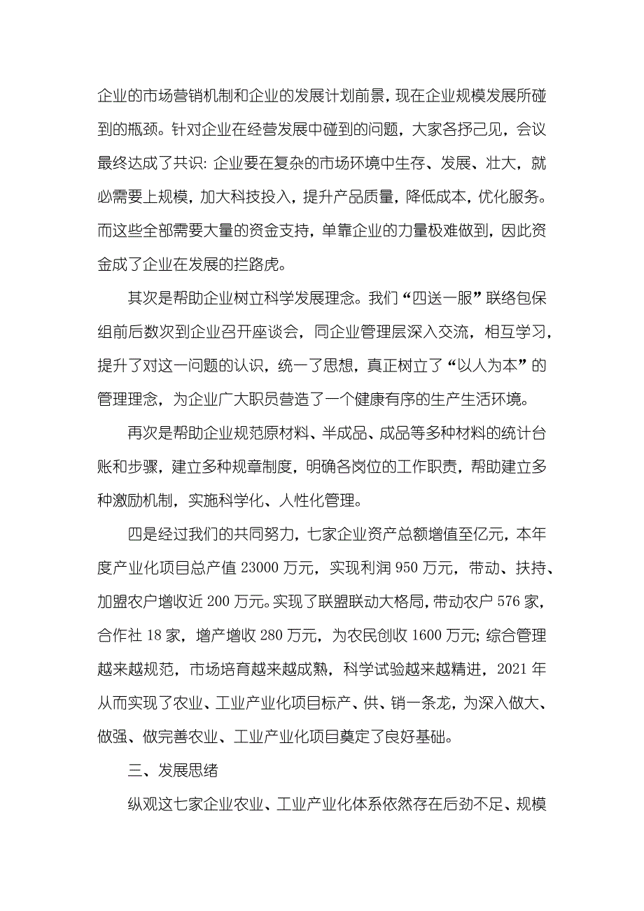 供销社四送一服联络包保工作总结_第2页