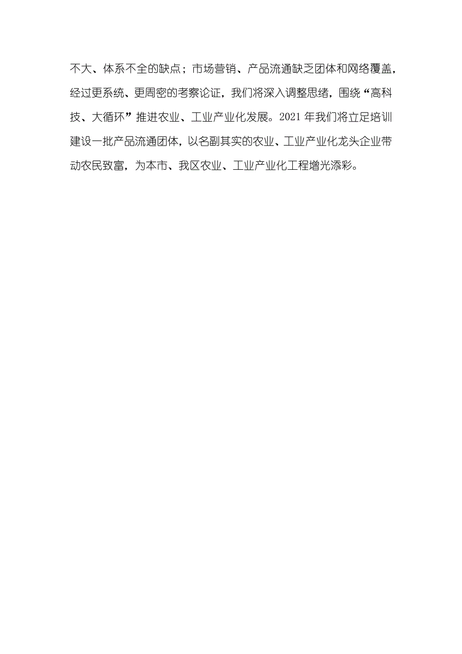 供销社四送一服联络包保工作总结_第3页