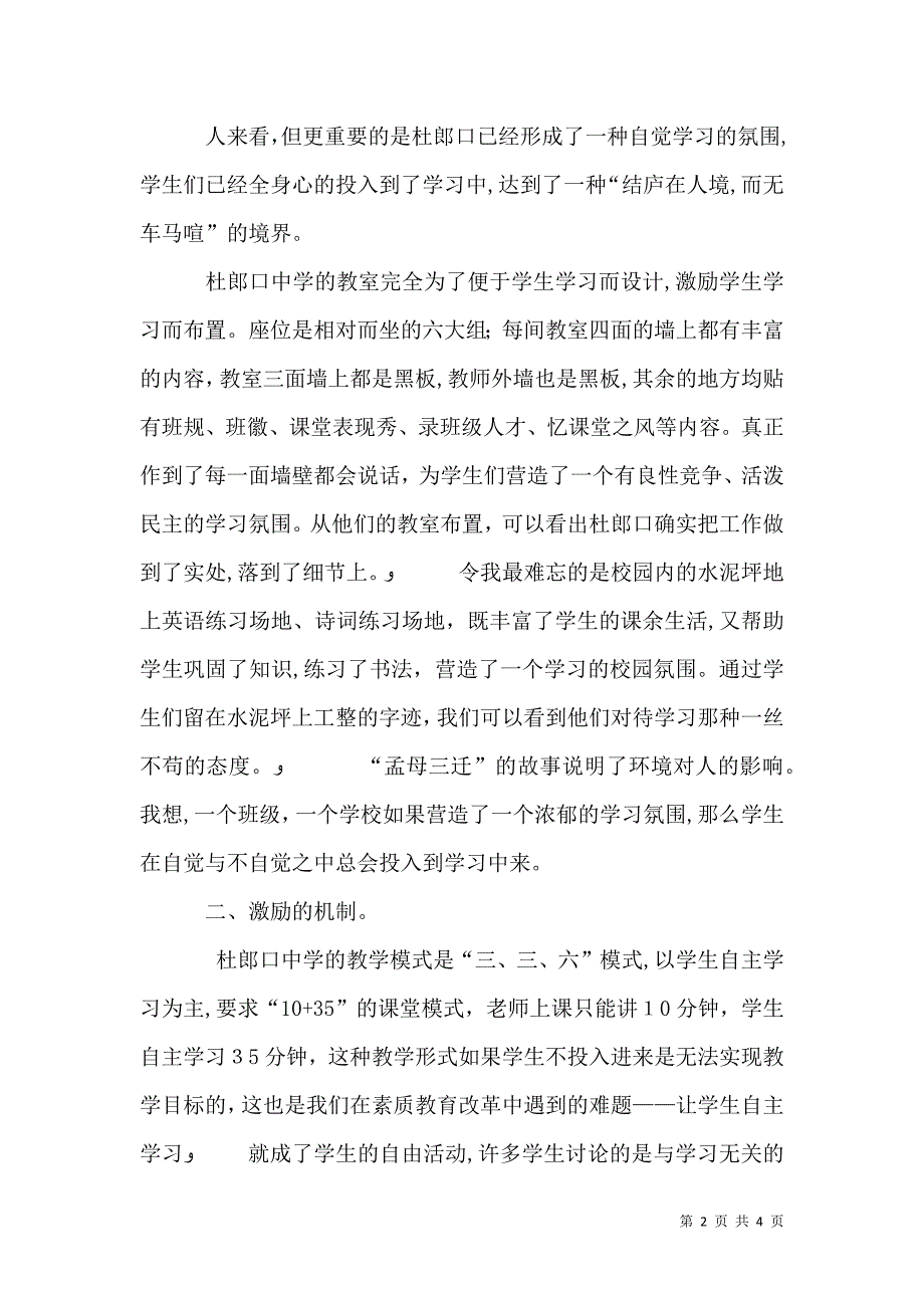 杜朗口中学学习考察记_第2页