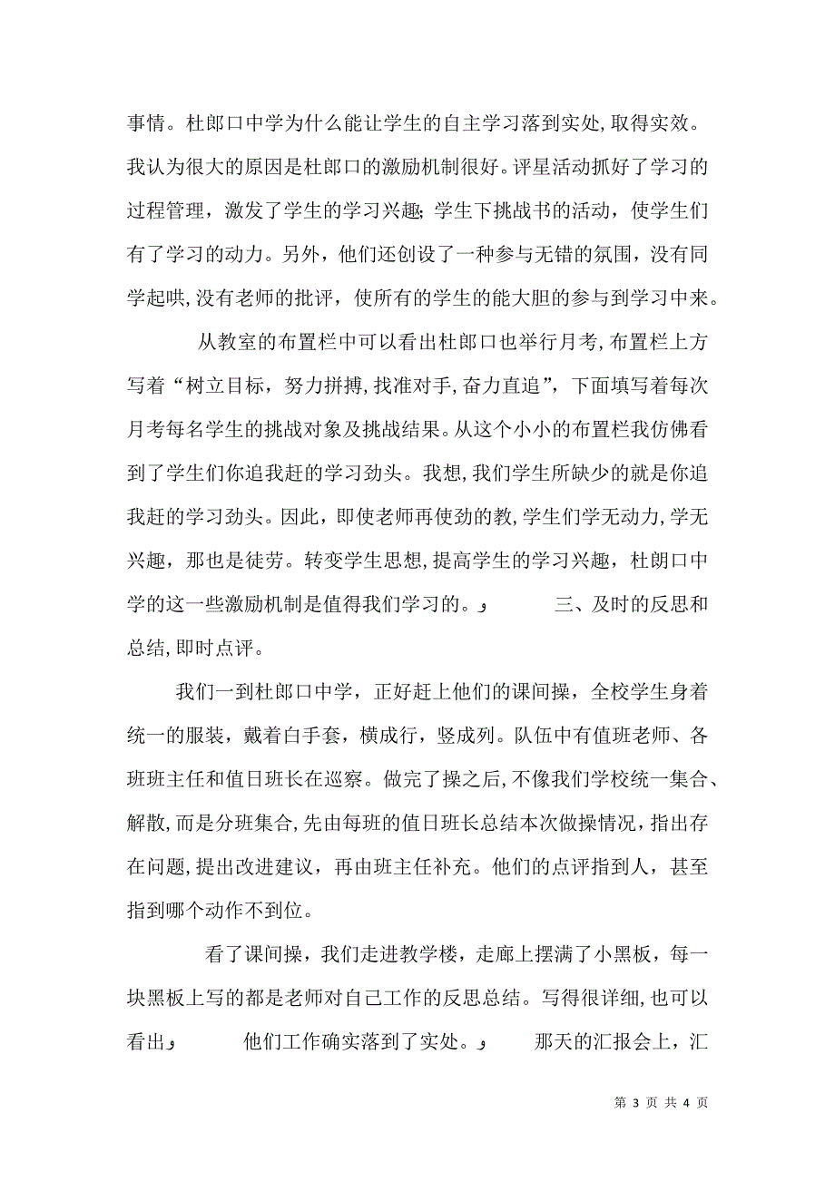 杜朗口中学学习考察记_第3页