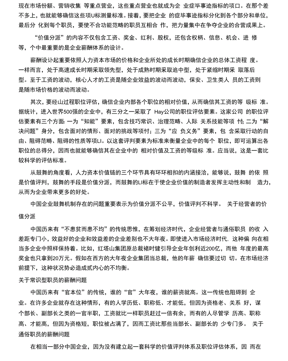 人力资源价值链_第2页