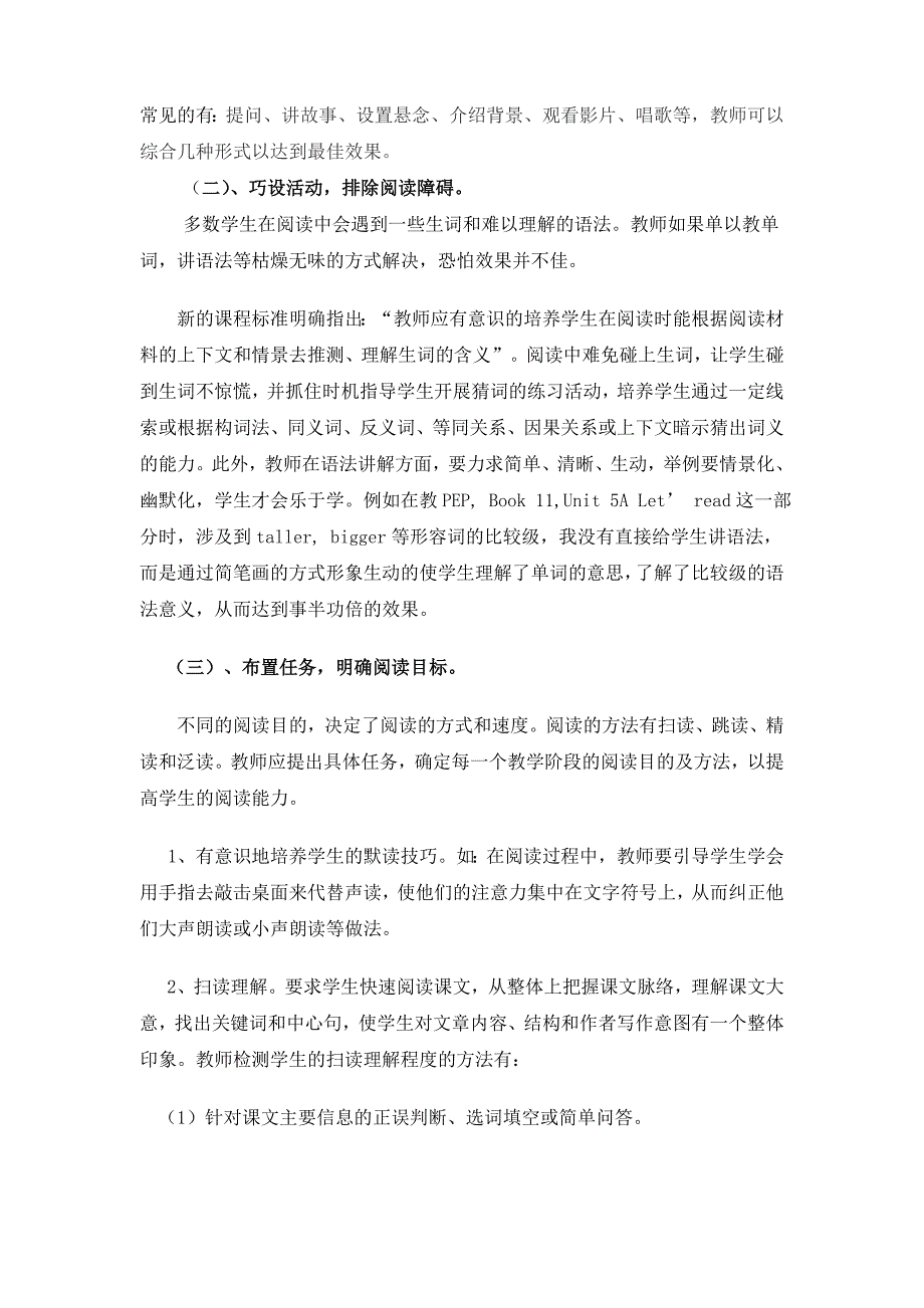 1. 有效预习——提高阅读课堂教学效率的前提_第3页