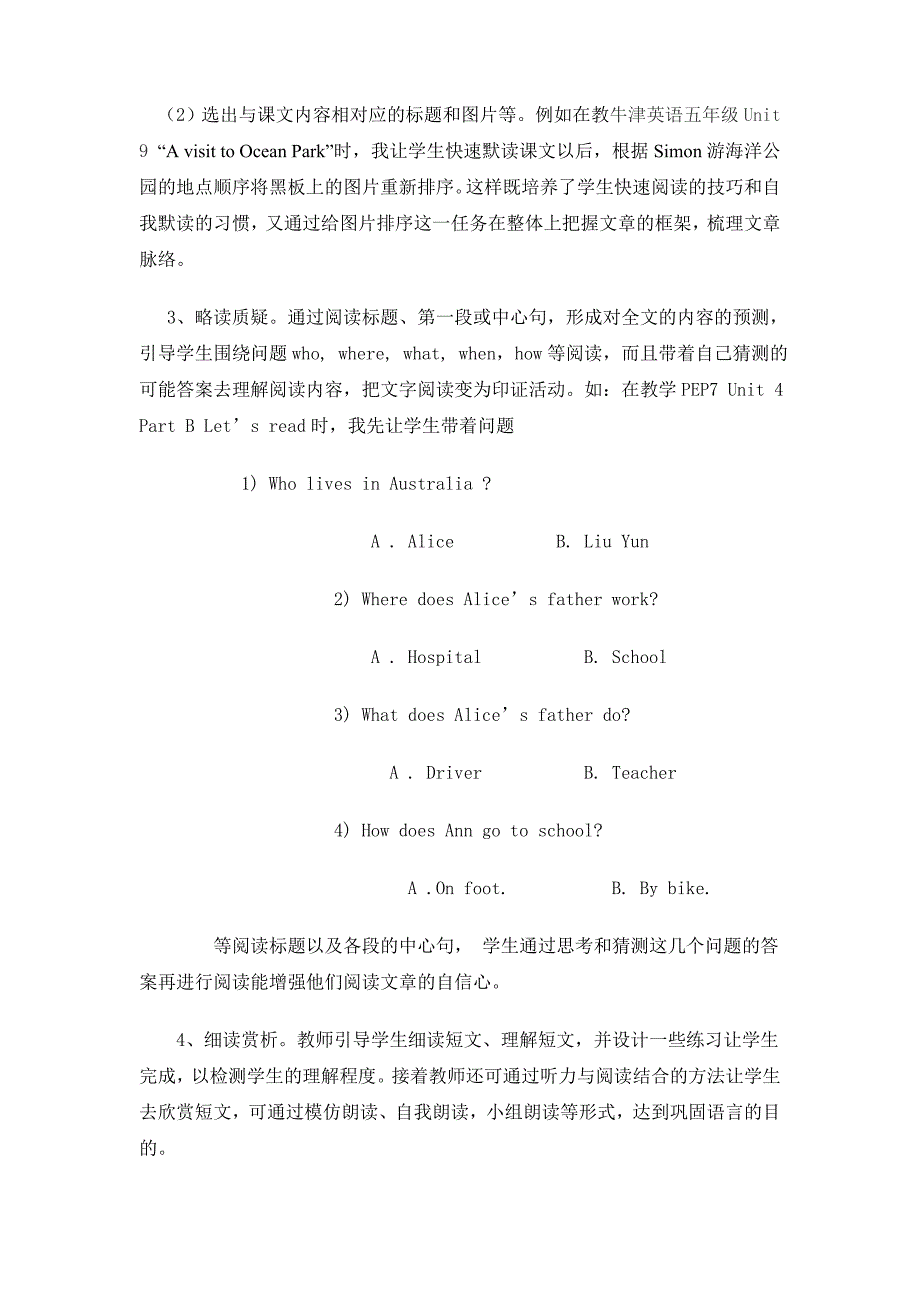 1. 有效预习——提高阅读课堂教学效率的前提_第4页