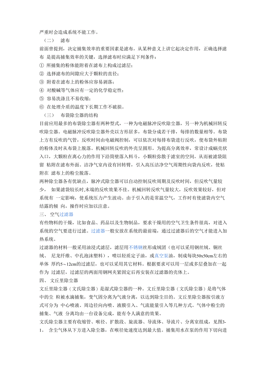 干燥配套设备的选型方法_第3页