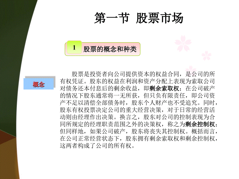 现代金融市场学chap3股票市场_第4页