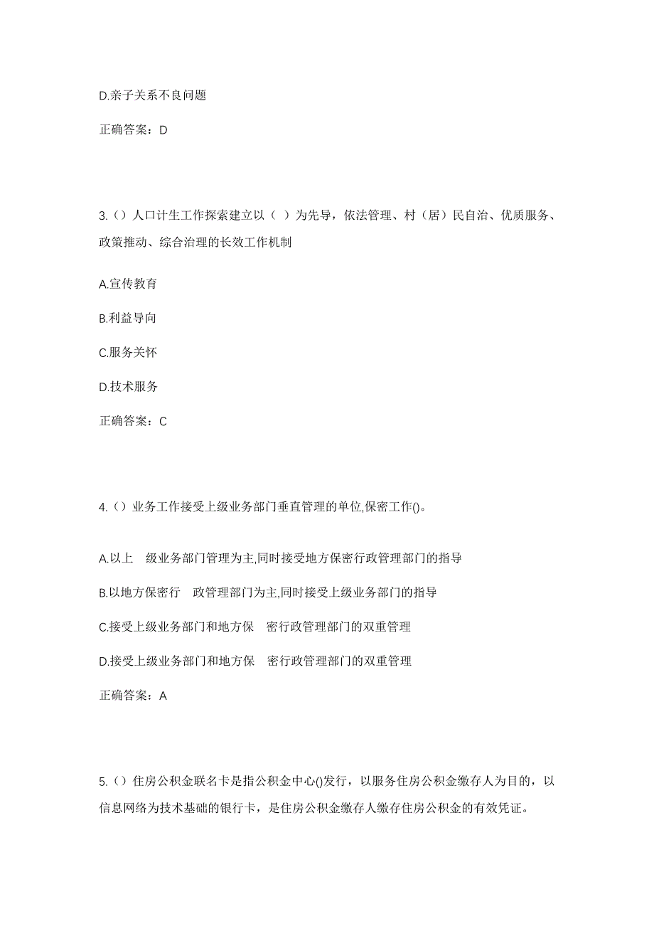 2023年湖北省荆州市石首市高陵镇周家湖村社区工作人员考试模拟题及答案_第2页