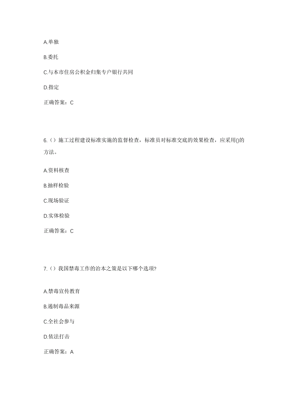 2023年湖北省荆州市石首市高陵镇周家湖村社区工作人员考试模拟题及答案_第3页