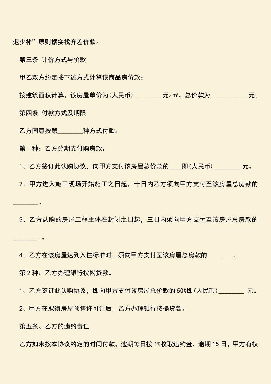 推荐下载：认购协议书模板是怎样的？.doc_第2页