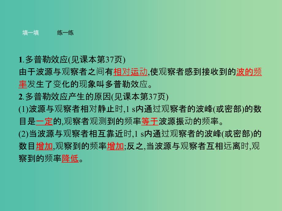 高中物理 第12章 机械波 5 多普勒效应课件 新人教版选修3-4.ppt_第3页