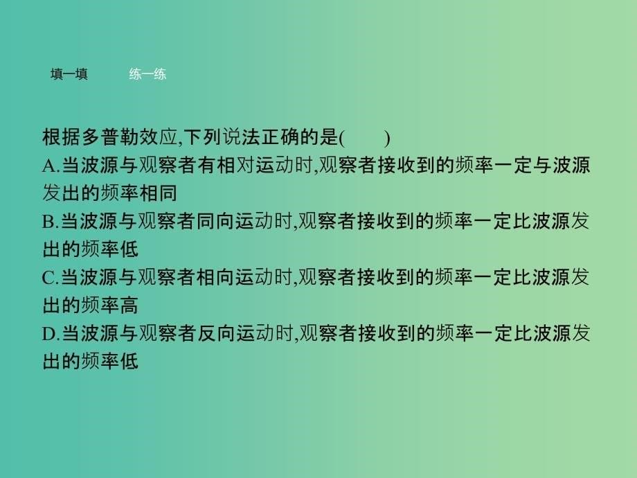 高中物理 第12章 机械波 5 多普勒效应课件 新人教版选修3-4.ppt_第5页