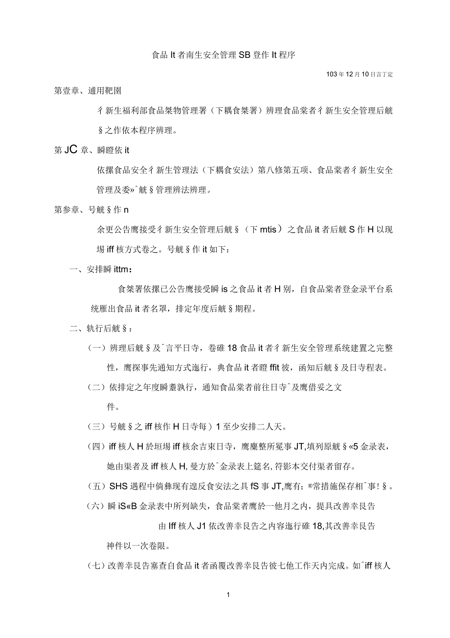 食品业者卫生安全管理验证作业程序_第1页