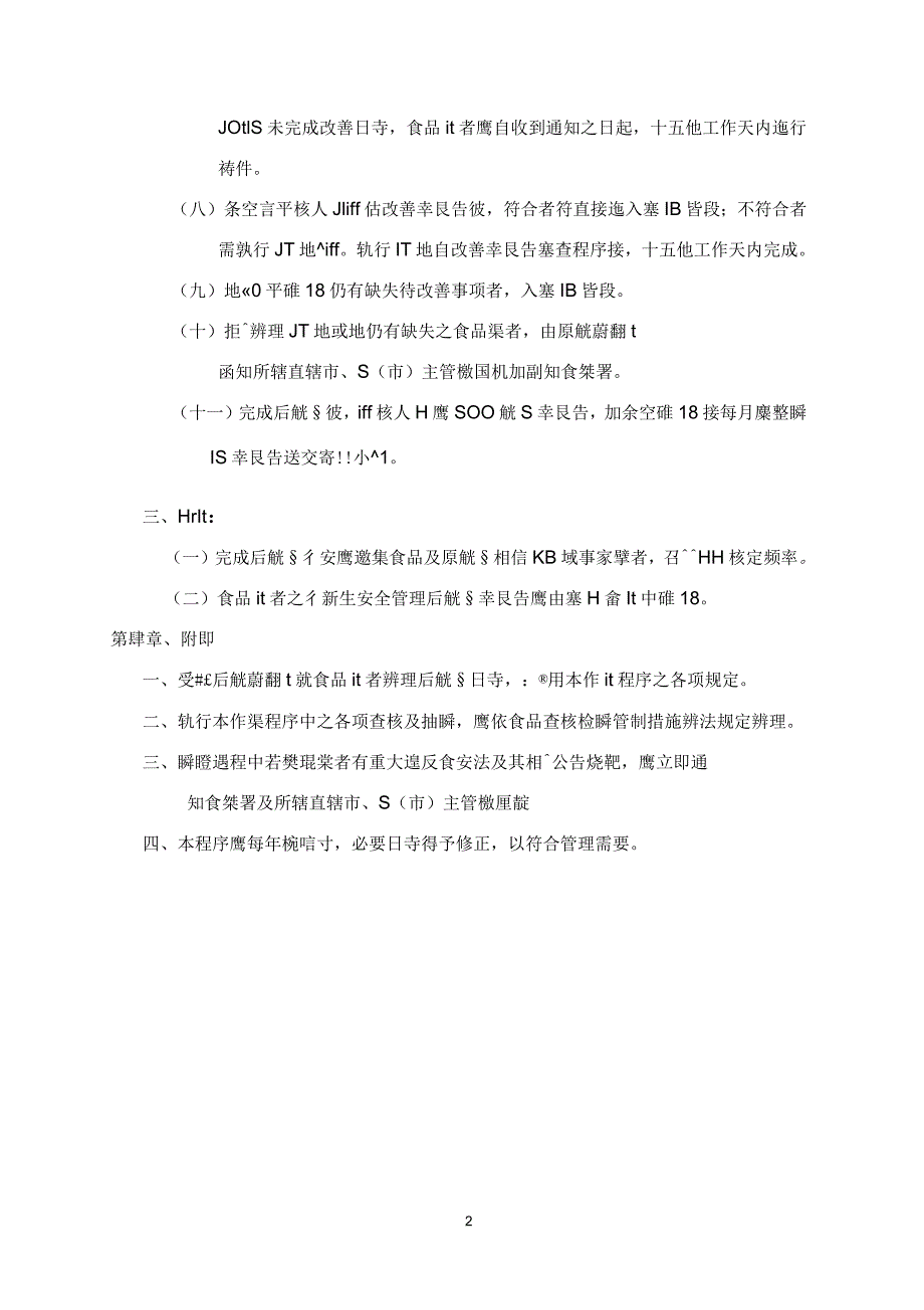 食品业者卫生安全管理验证作业程序_第2页